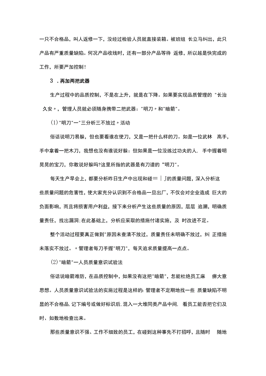 质量管理办法和常用公式.docx_第3页