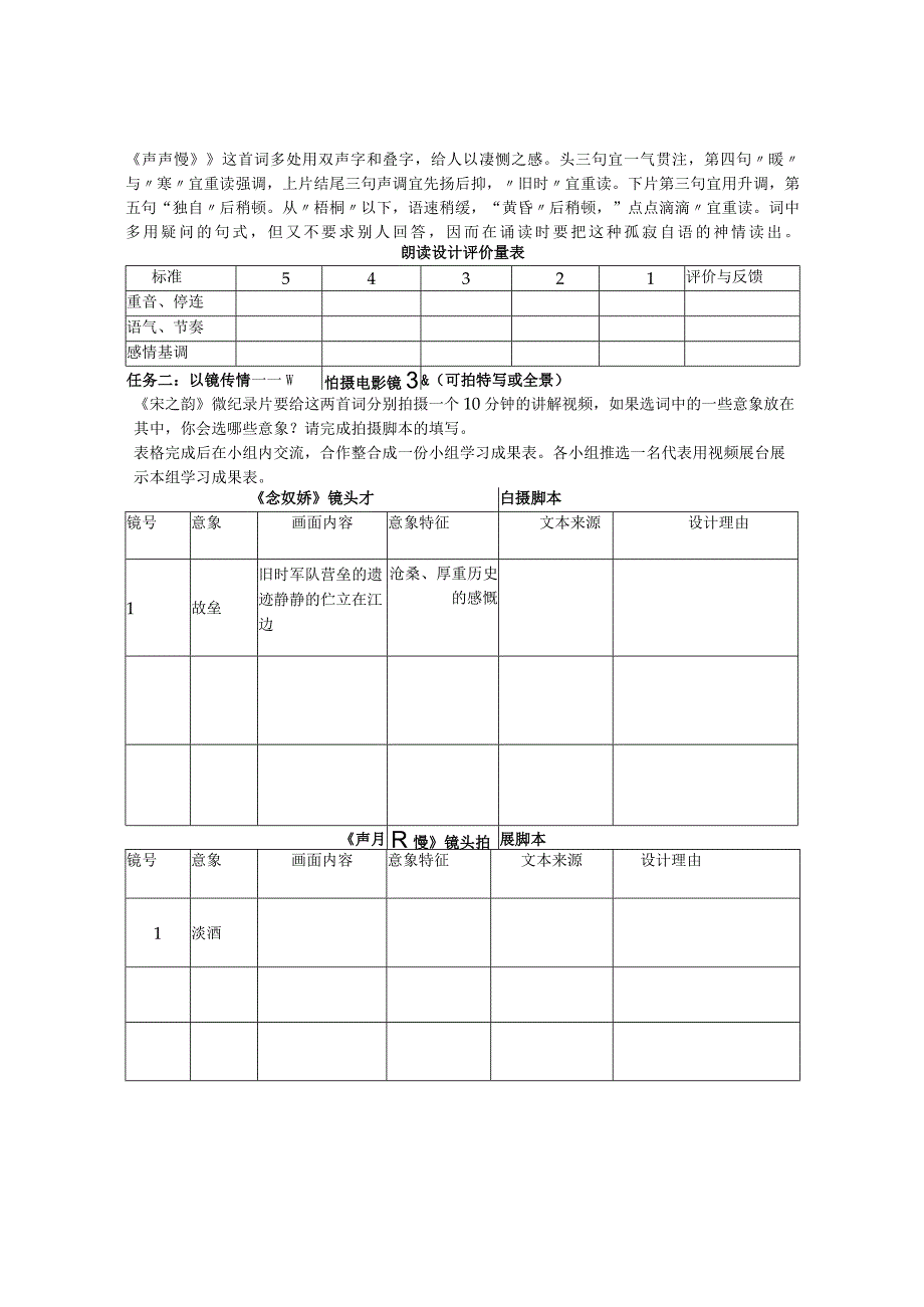 豪放婉约学案.docx_第2页