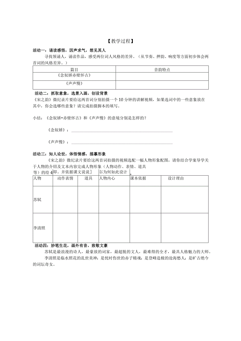 豪放婉约学案.docx_第3页