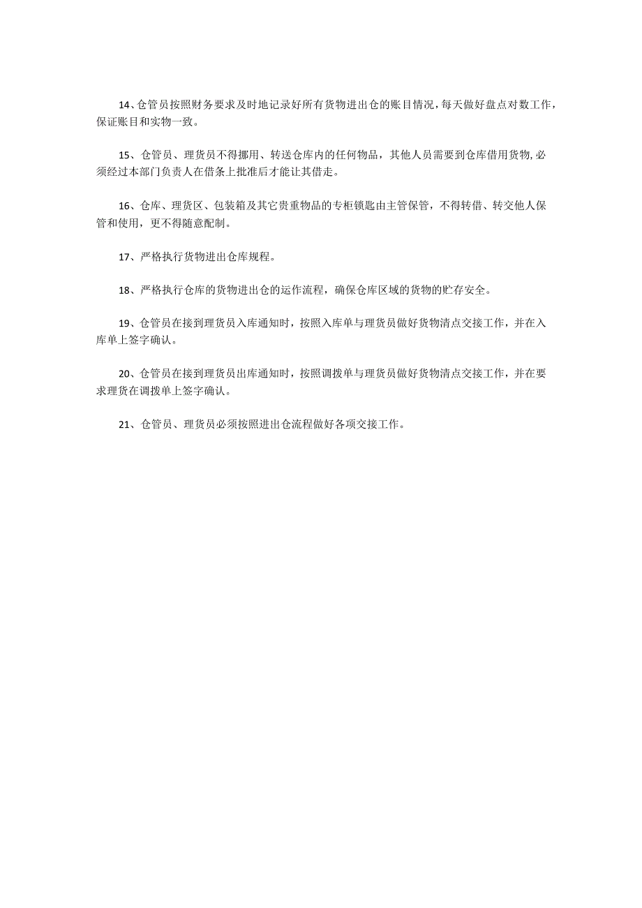 货品仓库管理规章制度.docx_第2页