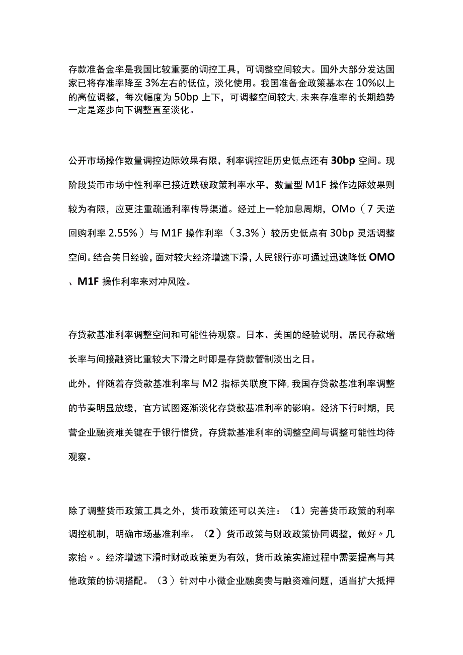 货币政策工具箱及操作空间.docx_第2页