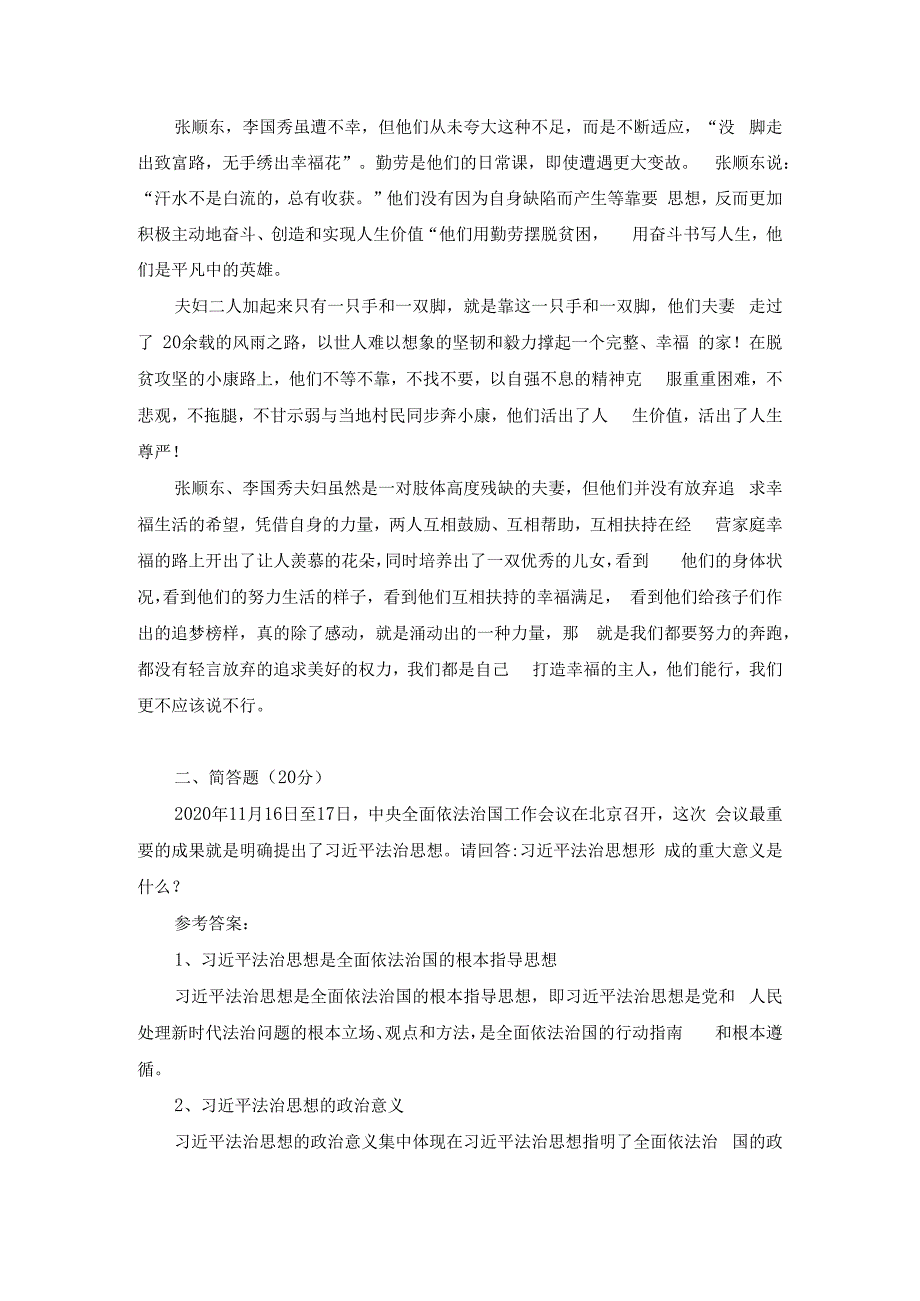 请理论联系实际分析正确评价人生价值的方法是什么？参考答案.docx_第2页