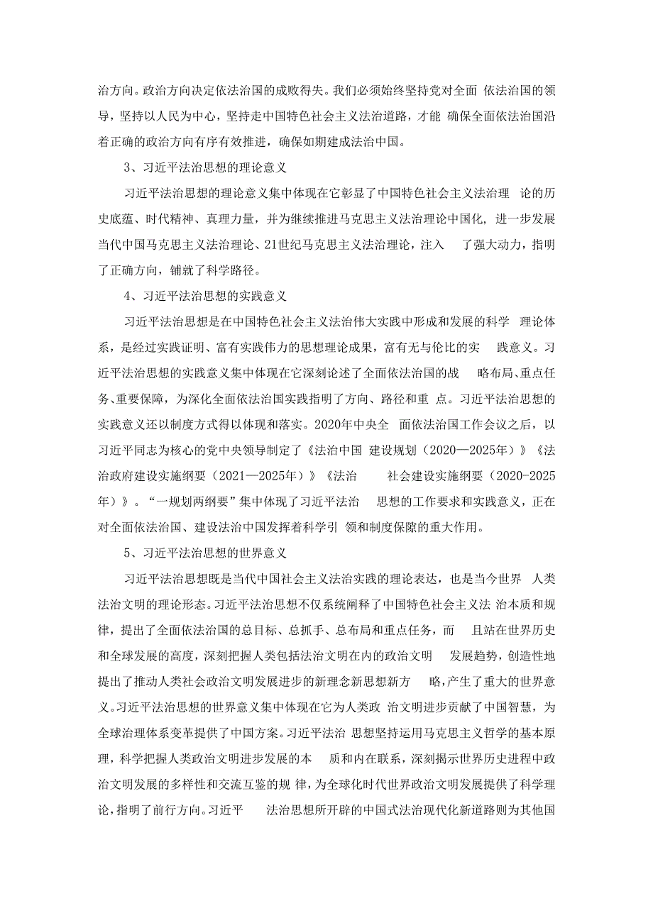 请理论联系实际分析正确评价人生价值的方法是什么？参考答案.docx_第3页