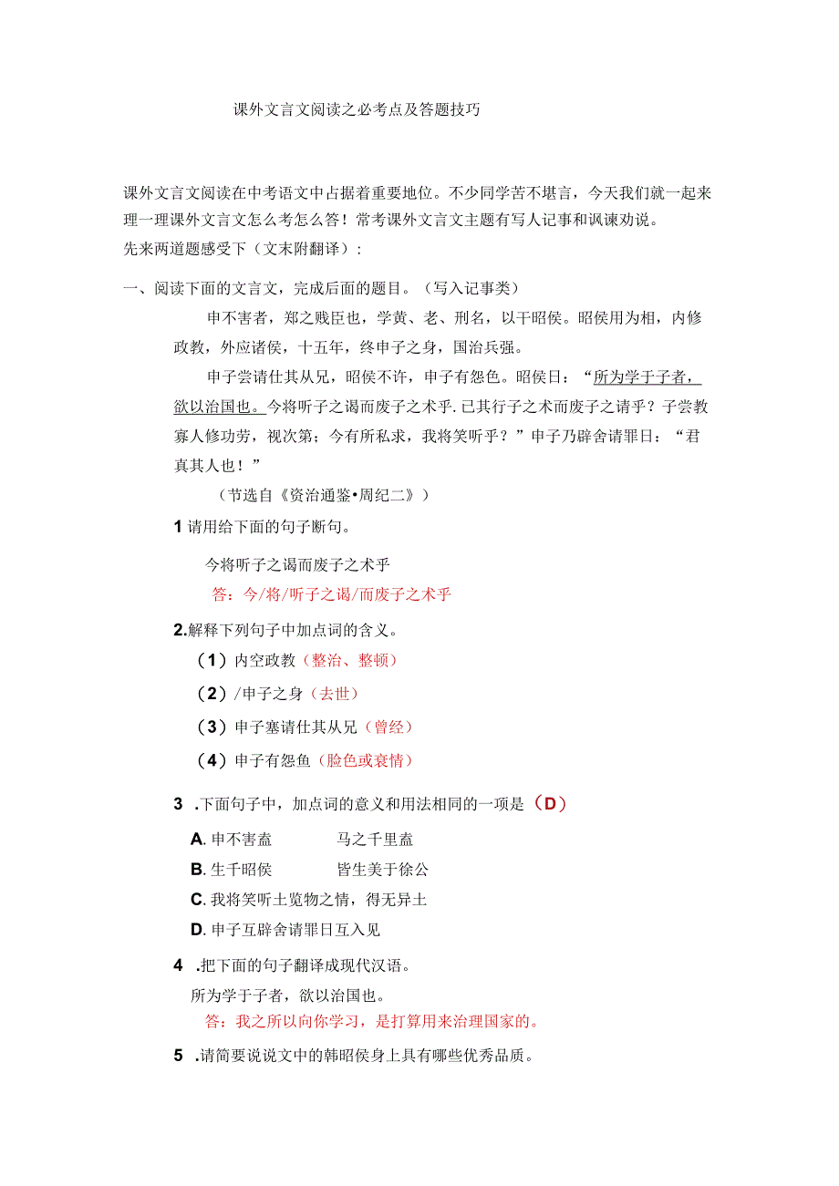 课外文言文阅读：必考点和答题技巧.docx_第1页