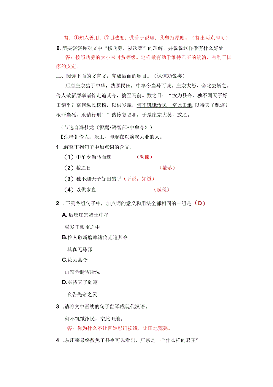 课外文言文阅读：必考点和答题技巧.docx_第2页