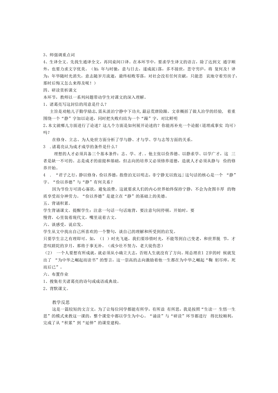 诫子书讲读设计反思尤爱先.docx_第2页
