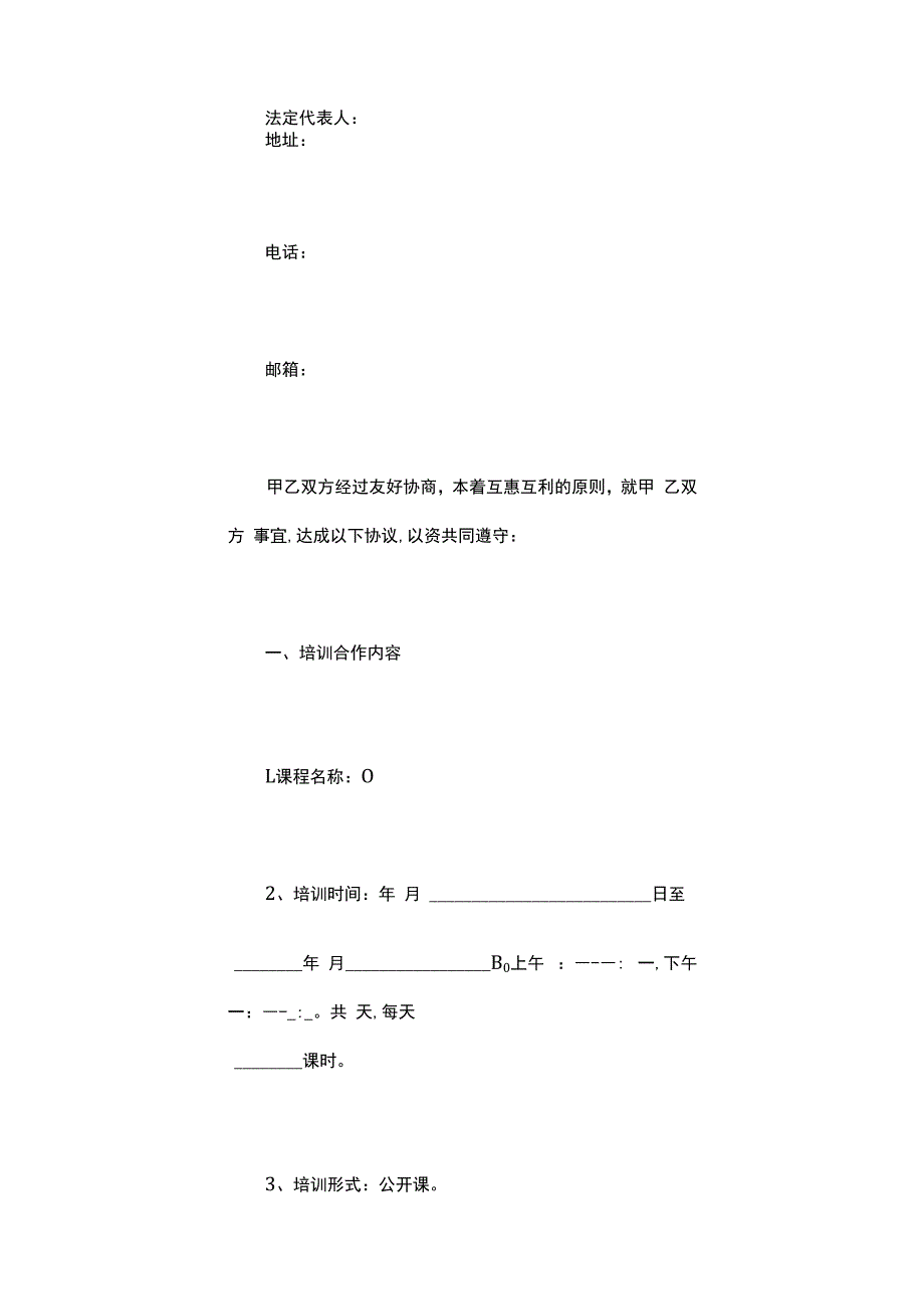 课程培训合作协议.docx_第2页