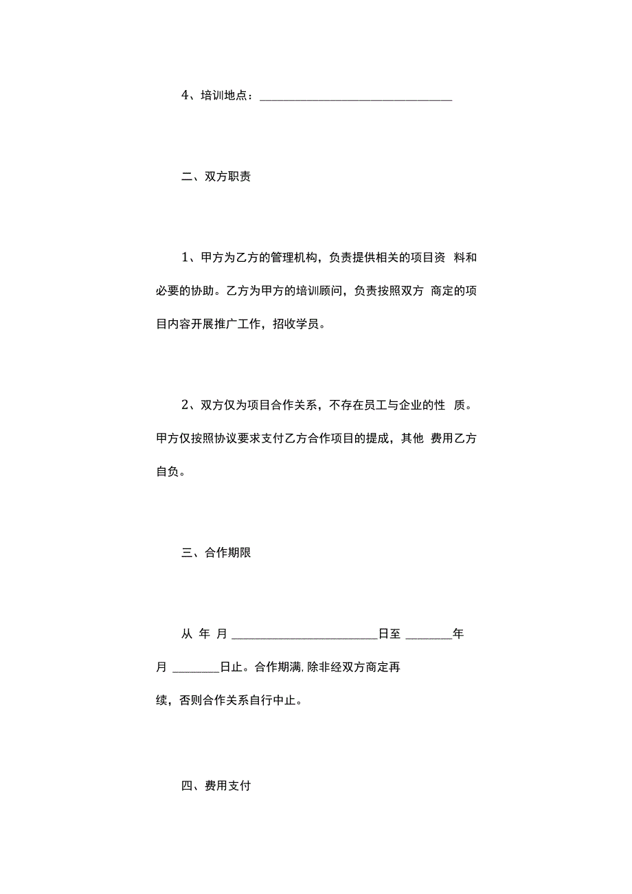 课程培训合作协议.docx_第3页