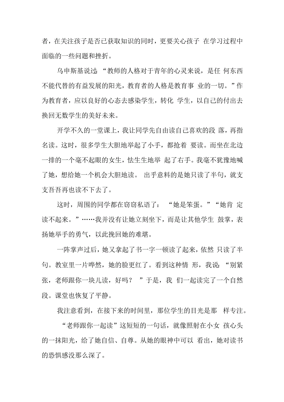 读《为未知而教为未来而学》有感.docx_第2页