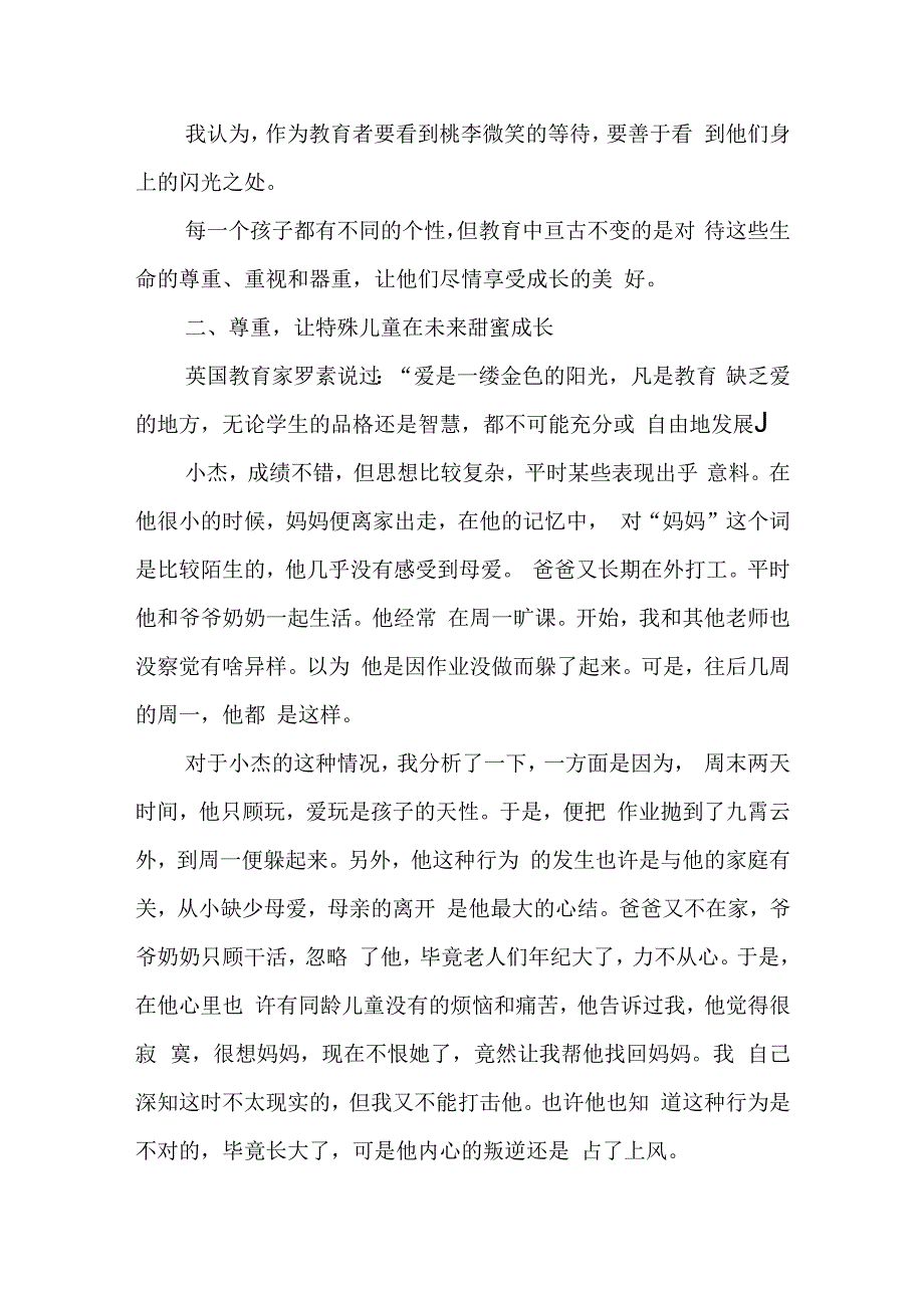 读《为未知而教为未来而学》有感.docx_第3页