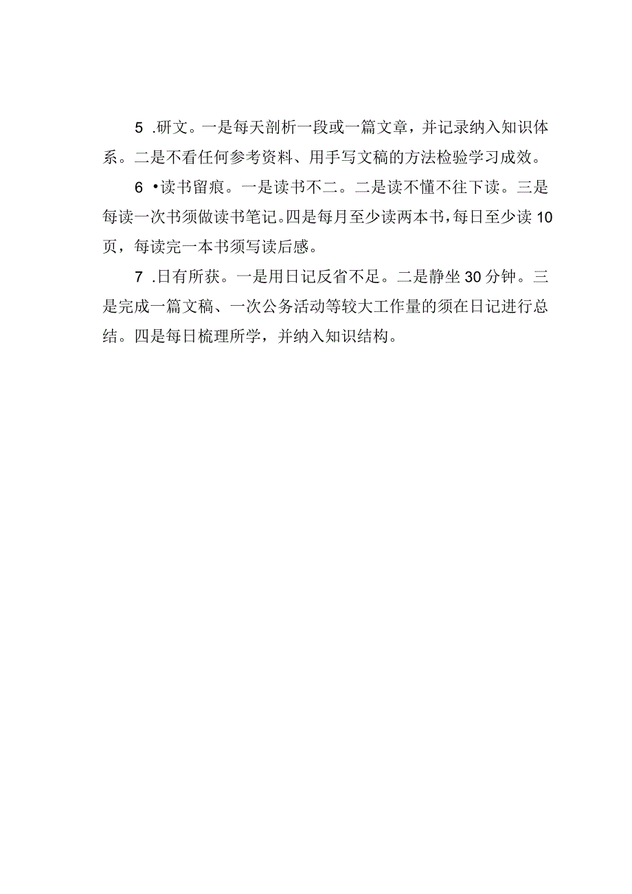 读曾国藩家训有感.docx_第2页