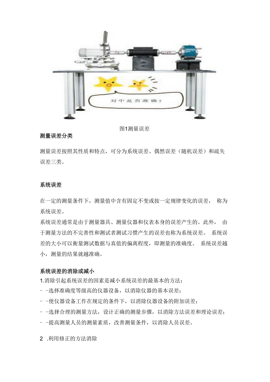 误差知识.docx_第2页