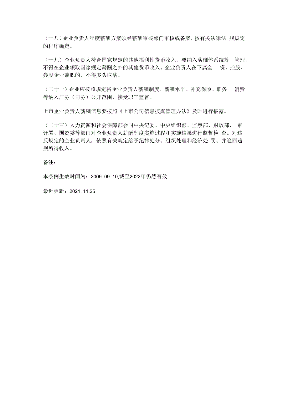 资源和社会保障部关于进步规范中央企业负责薪酬管理的指导意见(节录).docx_第3页