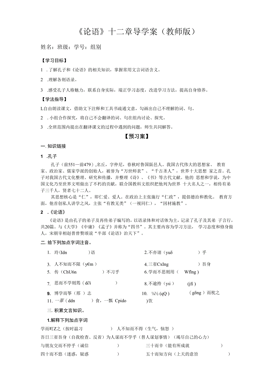 论语十二章导学案教师版.docx_第1页