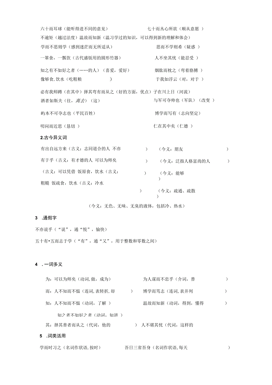 论语十二章导学案教师版.docx_第2页