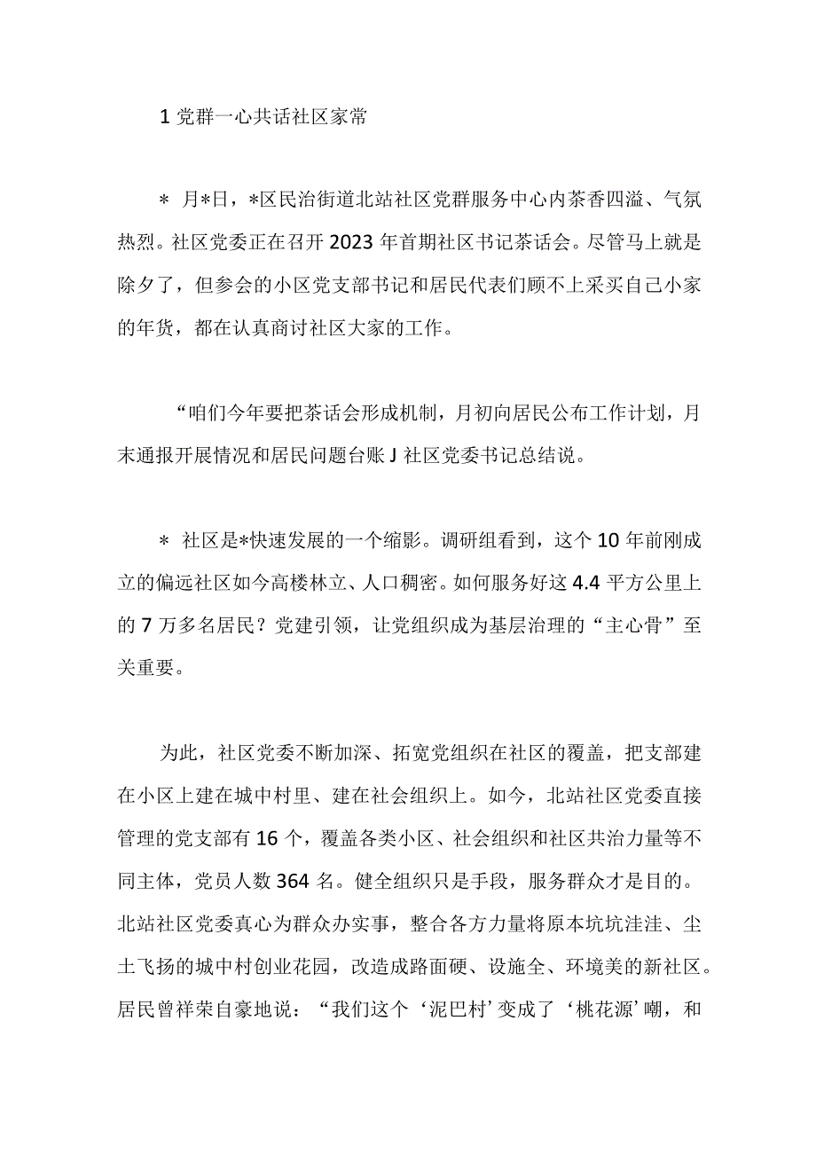 论文：关于努力探索超大型城市现代化治理的思考与探索.docx_第2页