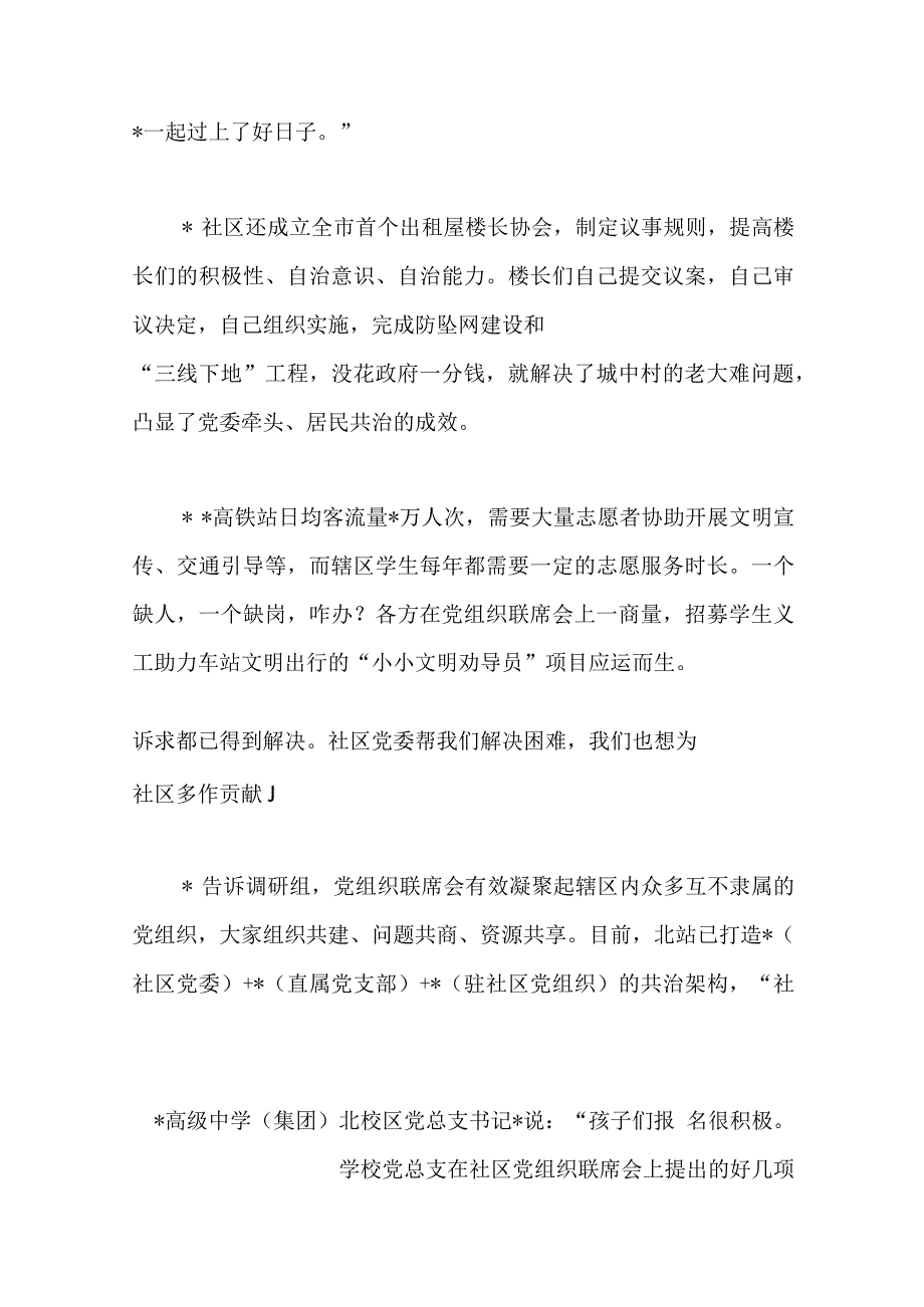 论文：关于努力探索超大型城市现代化治理的思考与探索.docx_第3页