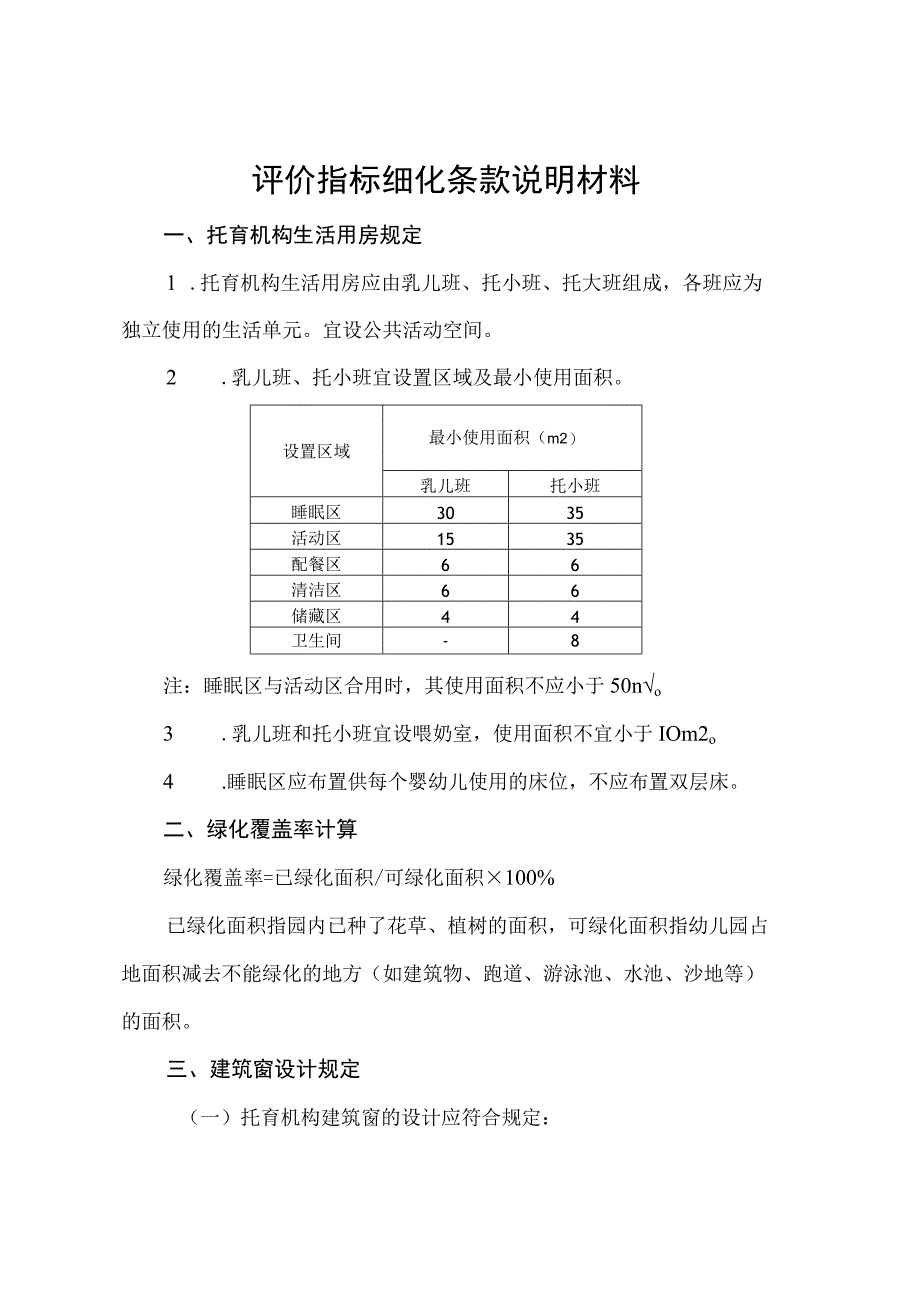 评价指标细化条款说明材料.docx_第1页