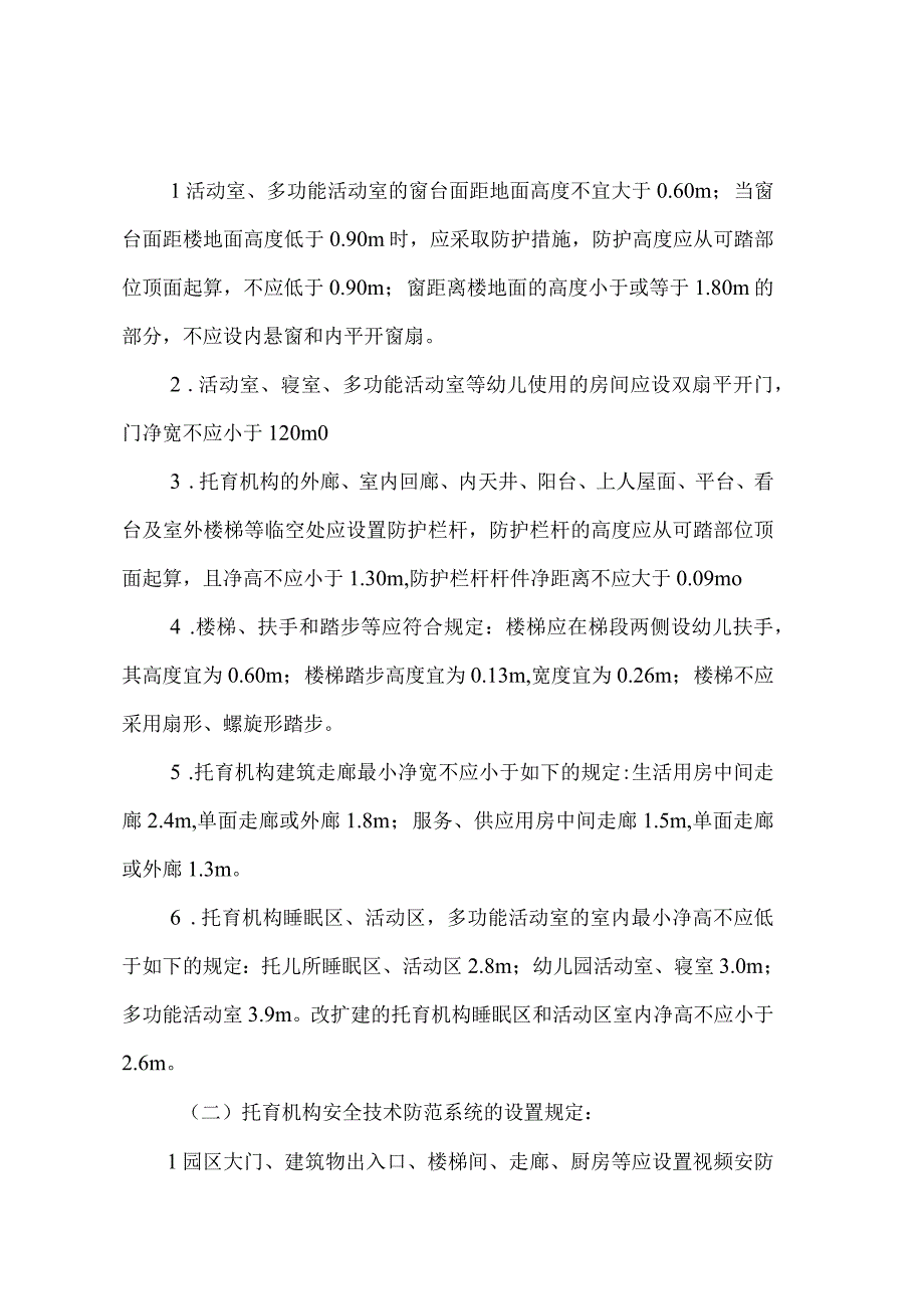 评价指标细化条款说明材料.docx_第2页