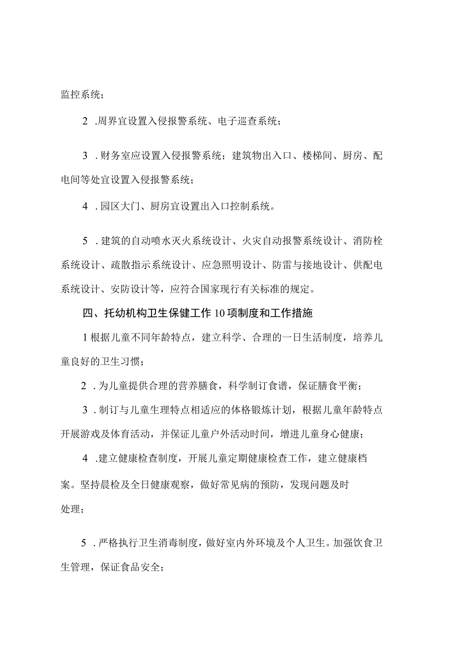 评价指标细化条款说明材料.docx_第3页