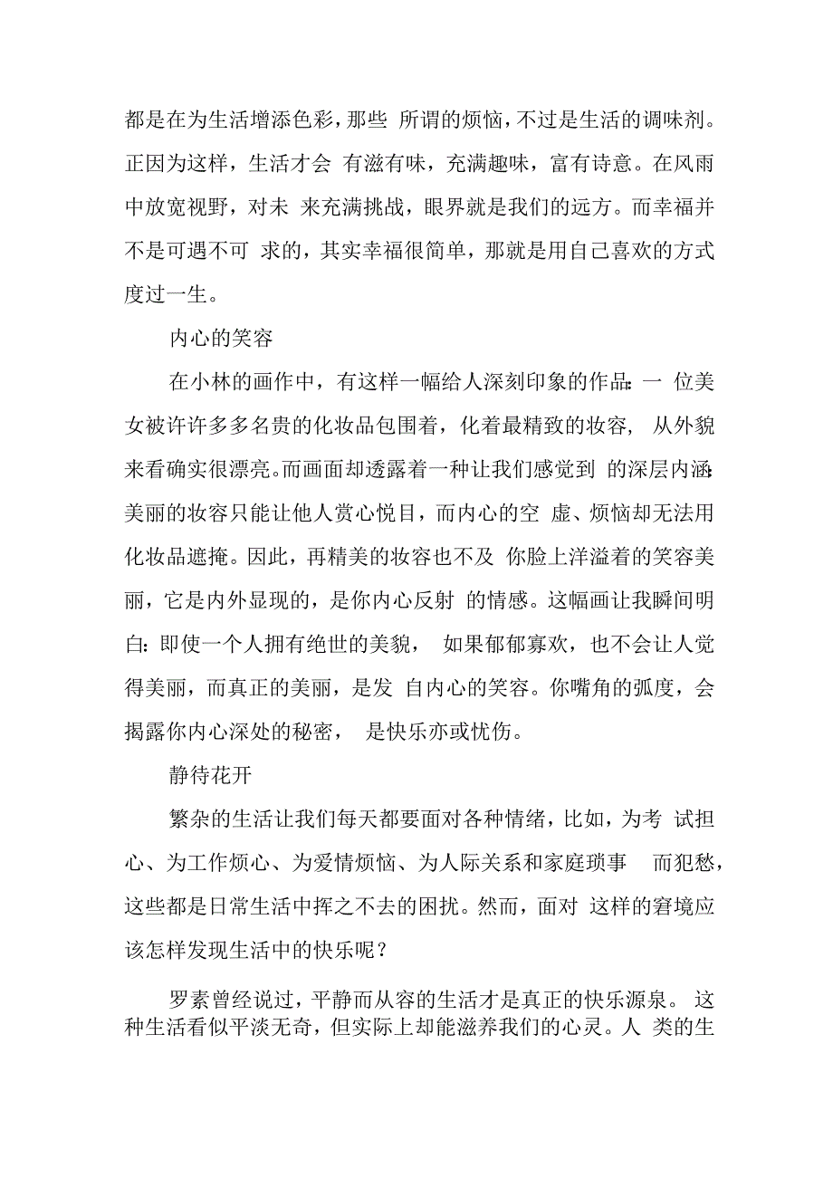 读等一朵花开有感.docx_第2页