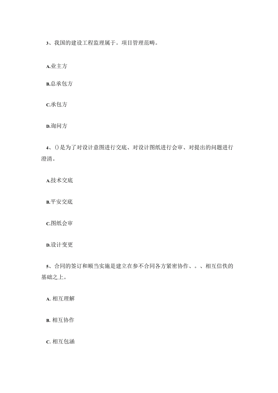 资料员专业管理实务题库及答案.docx_第2页