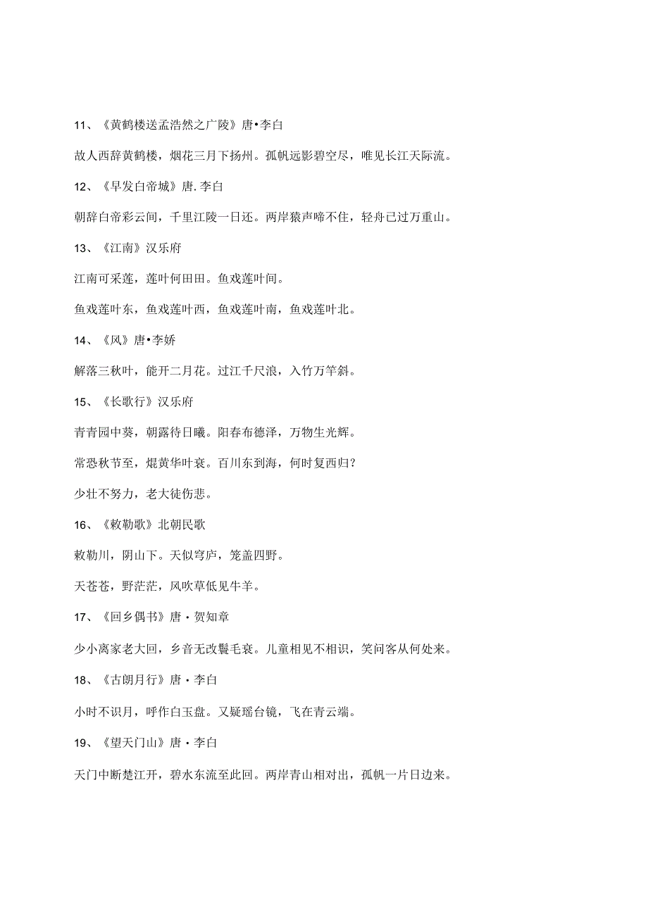 诗词大会必背古诗100首.docx_第2页