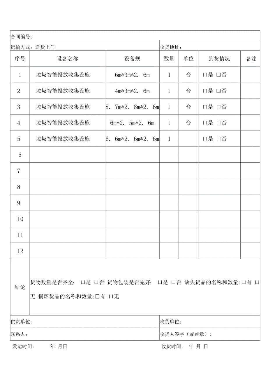 货物签收单验收单.docx_第1页