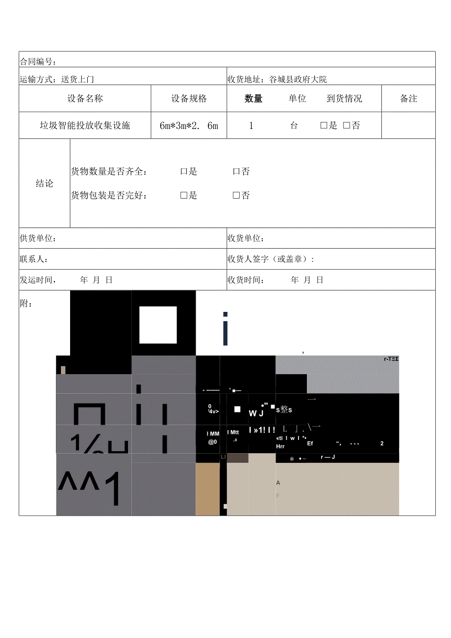 货物签收单验收单.docx_第2页