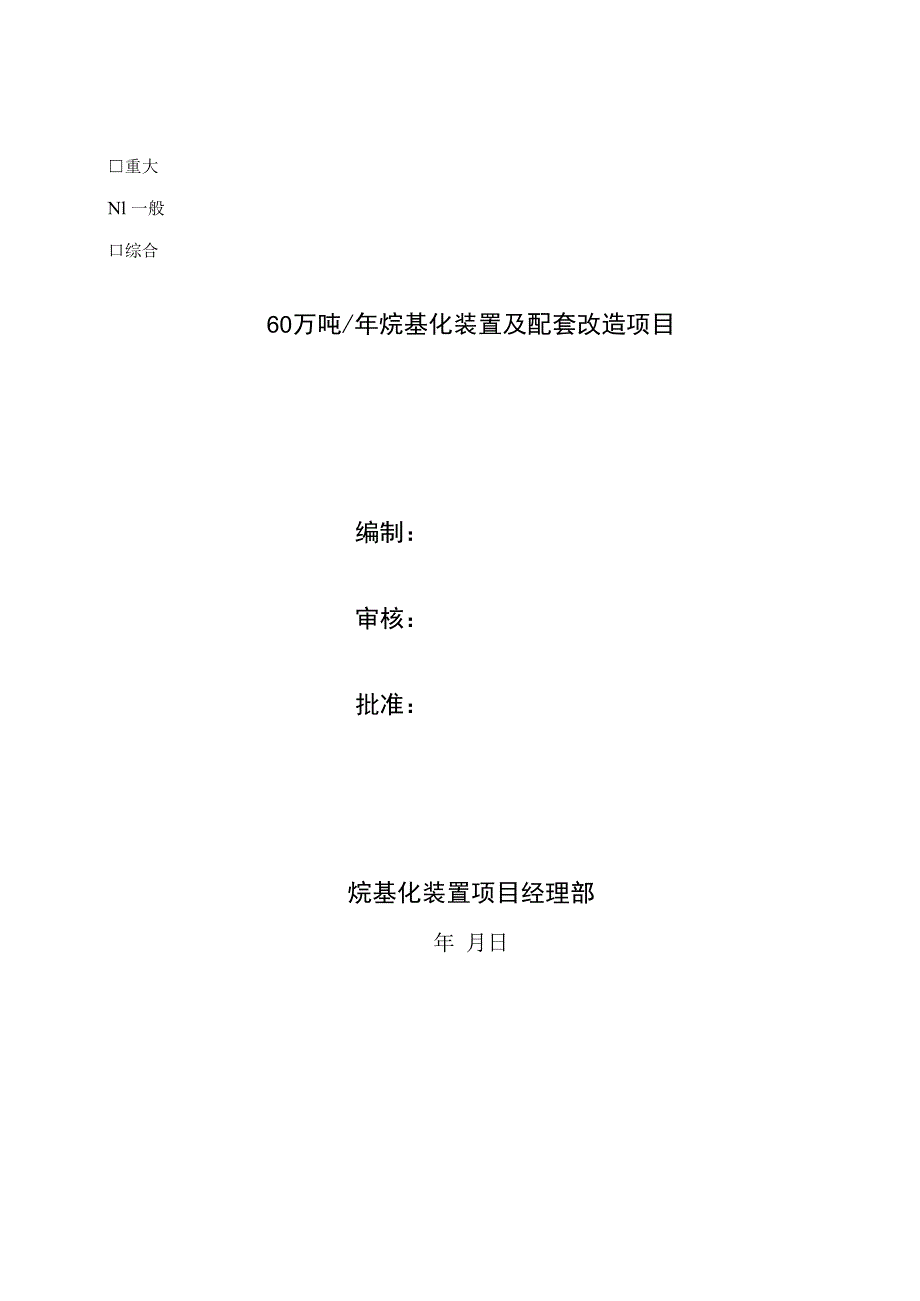 设备保温保冷施工方案.docx_第1页