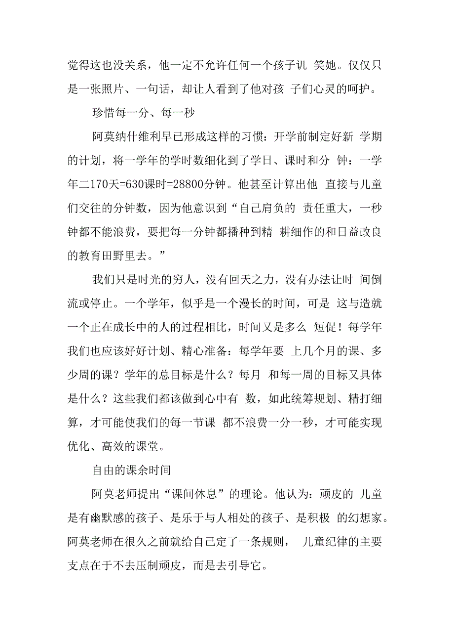 读《孩子们你们好》有感.docx_第2页