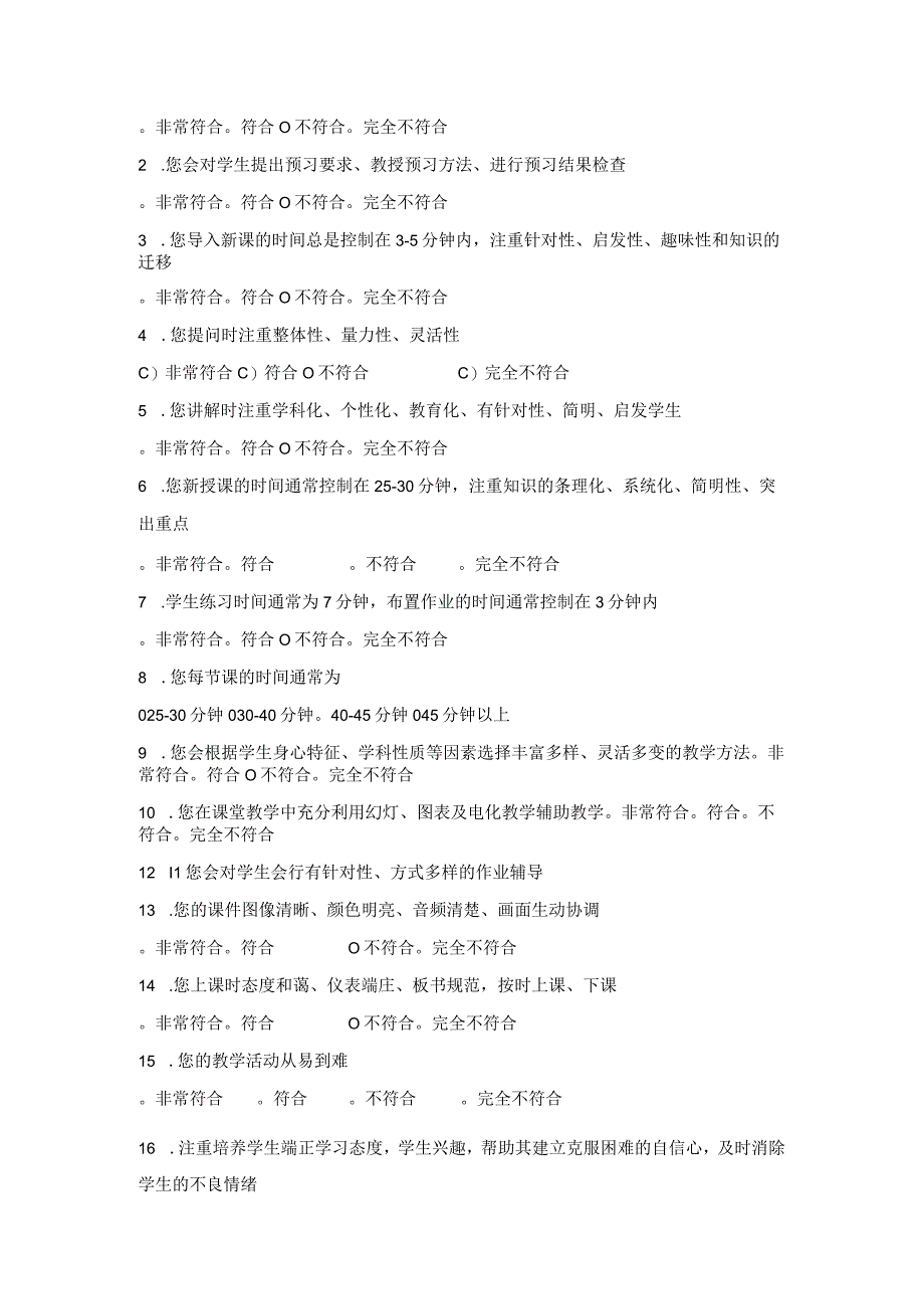 贵州省特殊儿童的课堂教学卫生现状调查问卷教师卷.docx_第3页