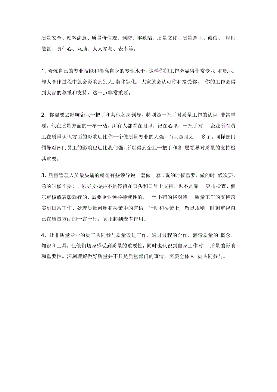 质量工程师的软能力和硬能力.docx_第2页