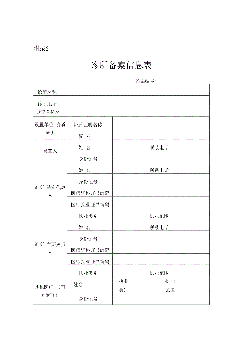 诊断备案信息表2023年版.docx_第1页