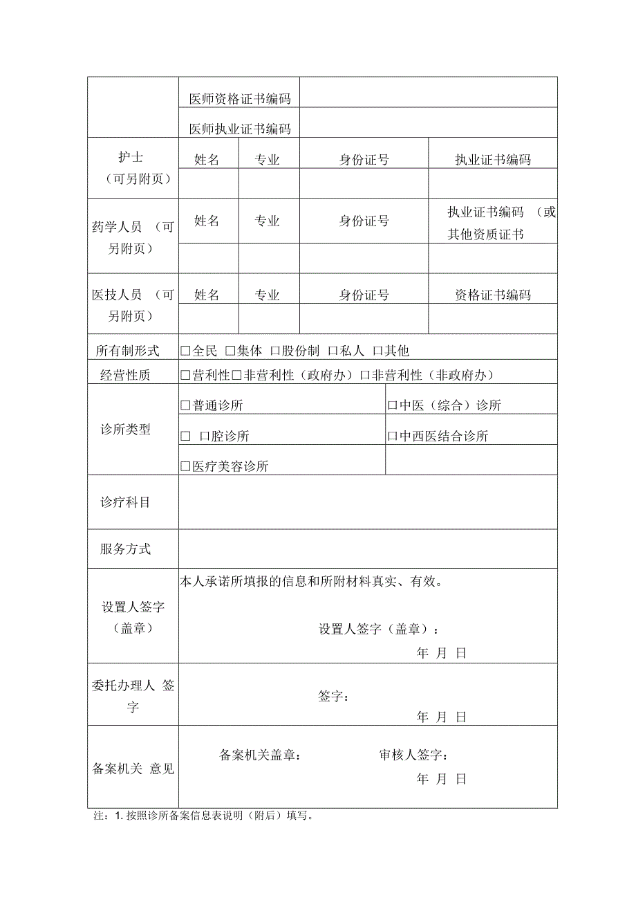 诊断备案信息表2023年版.docx_第2页