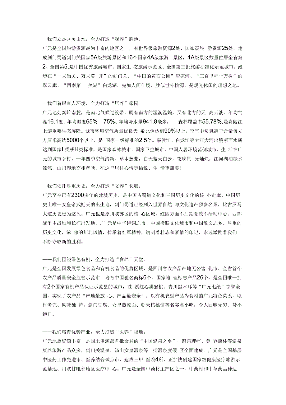 论坛的主旨演讲推介词倡议书三者本质上有什么区别？自行体悟！.docx_第2页