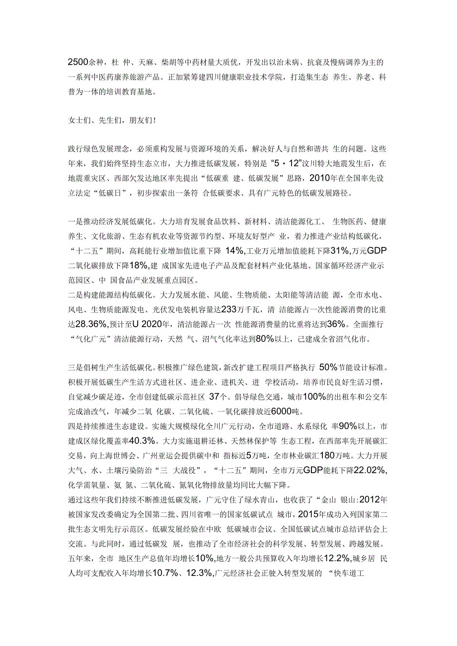 论坛的主旨演讲推介词倡议书三者本质上有什么区别？自行体悟！.docx_第3页