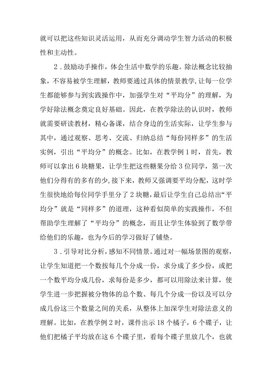 谈表内除法初步教学策略.docx_第3页