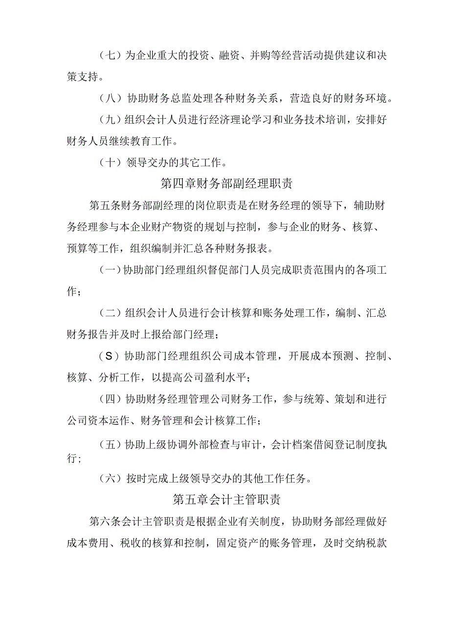 财务负责人及会计人员岗位责任.docx_第3页