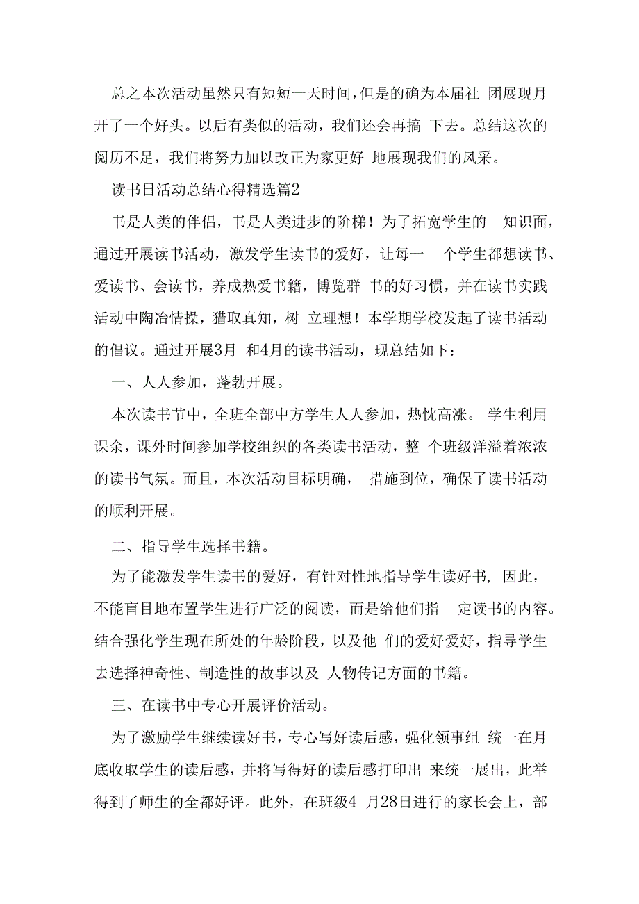 读书日活动总结心得7篇.docx_第2页