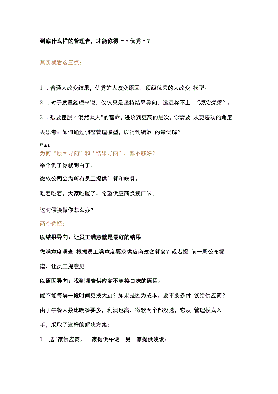 质量经理的三个层次：最差的就是只懂结果导向 .docx_第1页