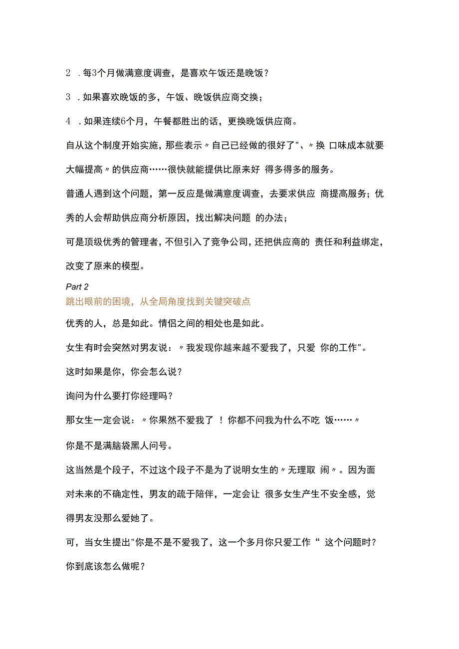 质量经理的三个层次：最差的就是只懂结果导向 .docx_第2页