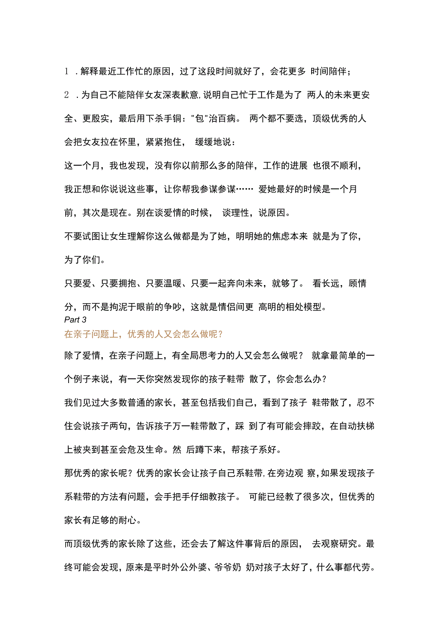 质量经理的三个层次：最差的就是只懂结果导向 .docx_第3页