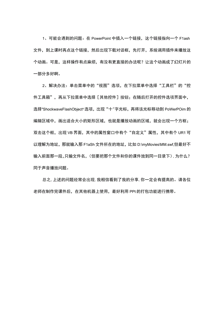 课件制作问题答疑.docx_第2页