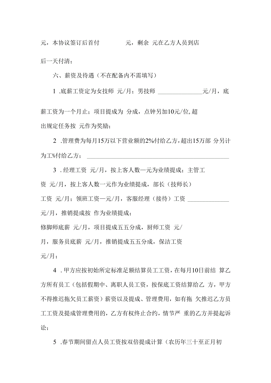 足浴店联营合作协议.docx_第2页