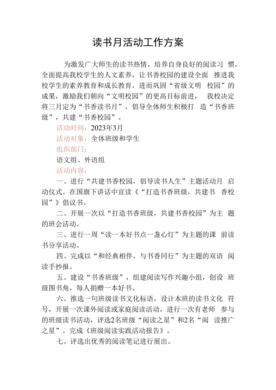 读书月活动工作方案.docx_第1页