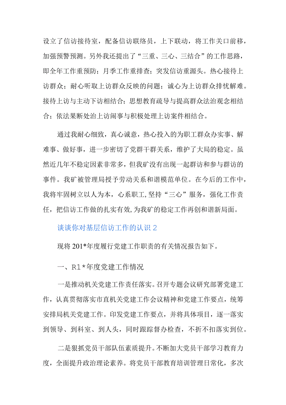 谈谈你对基层信访工作的认识5篇.docx_第2页