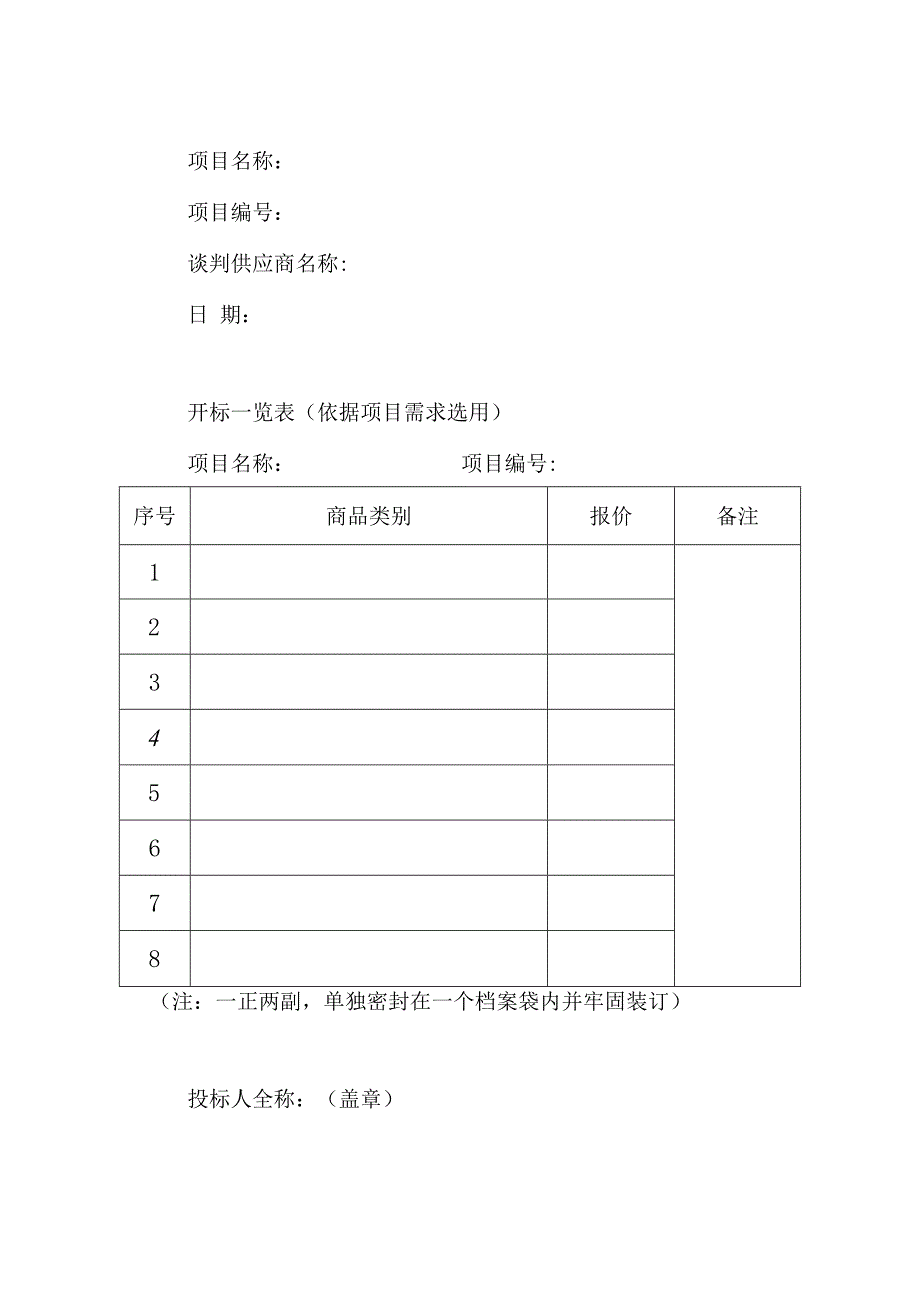 谈判响应函.docx_第3页