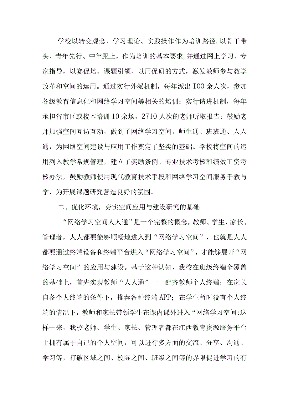 赣州XX市大公路第一小学空间应用与建设研究的实践与思考.docx_第2页