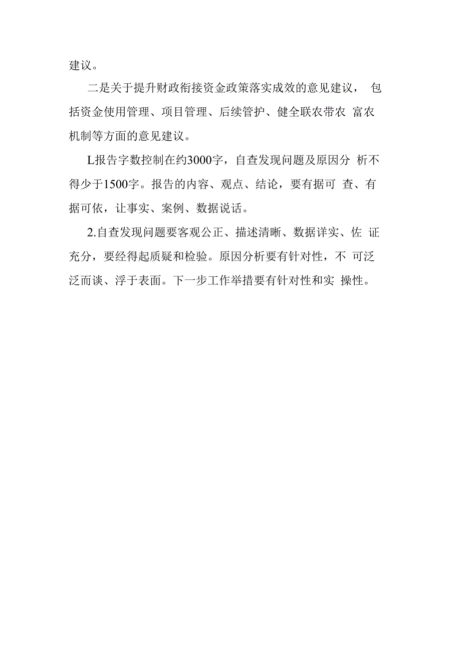 财政衔接推进乡村振兴补助资金政策落实情况自查报告.docx_第3页